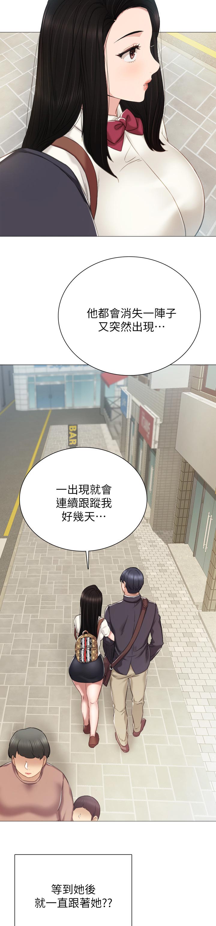 实习老师文案漫画,第80章：伪男友3图