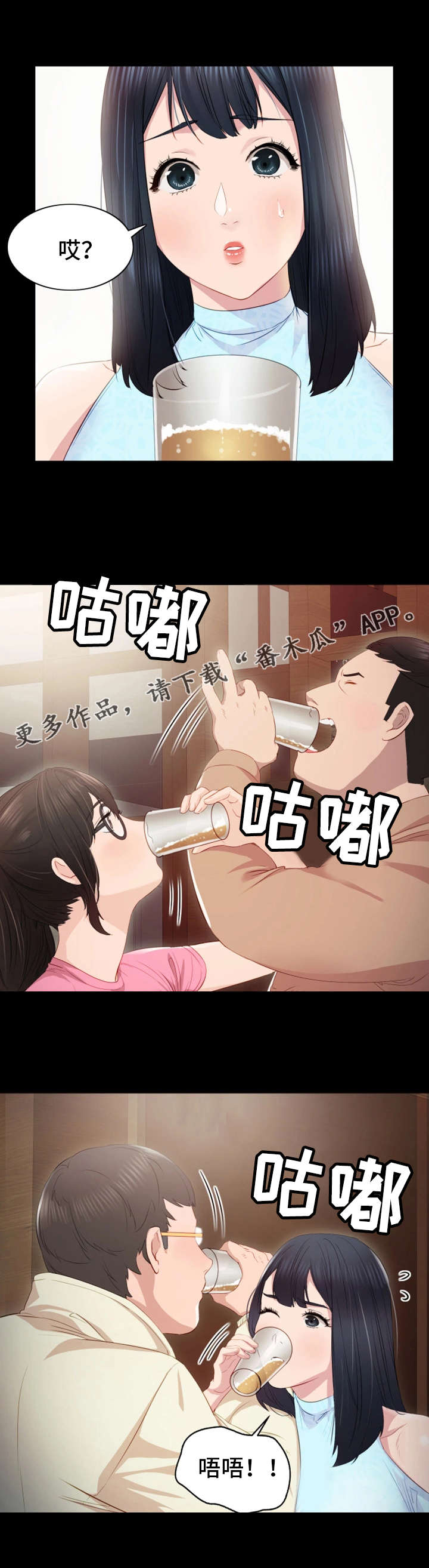 实习老师给学生准备的礼物漫画,第6章：交杯酒2图