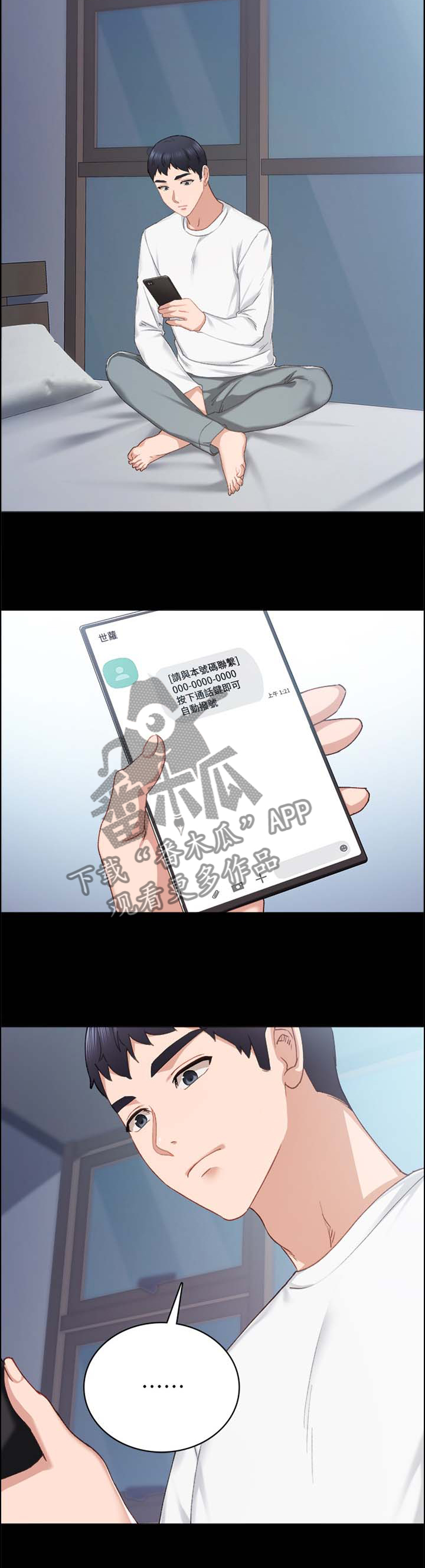 实习老师漫画,第161章：疲惫1图