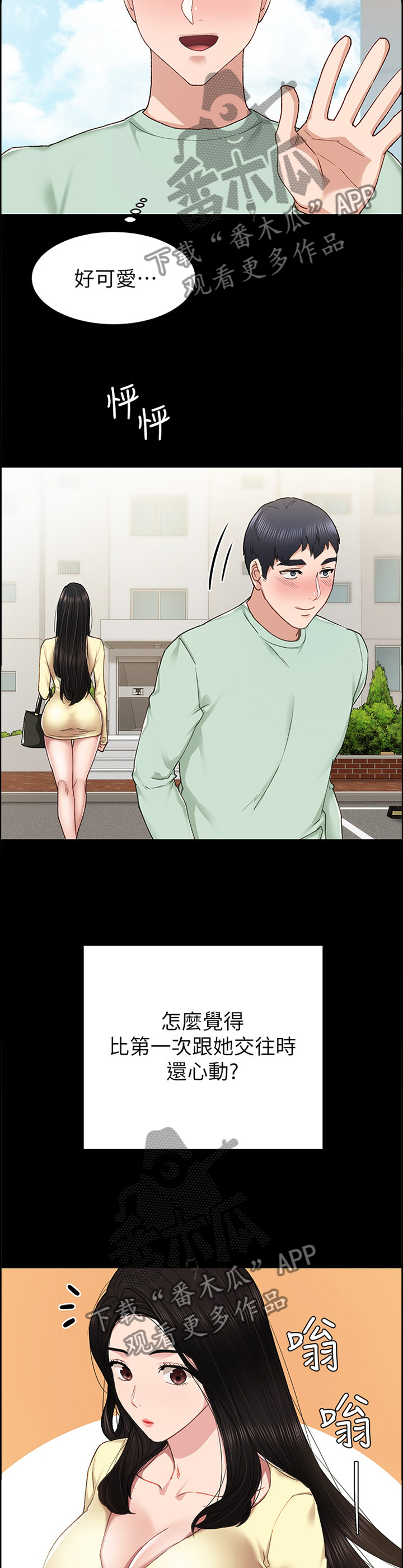 实习老师工作总结漫画,第139章：不爽5图