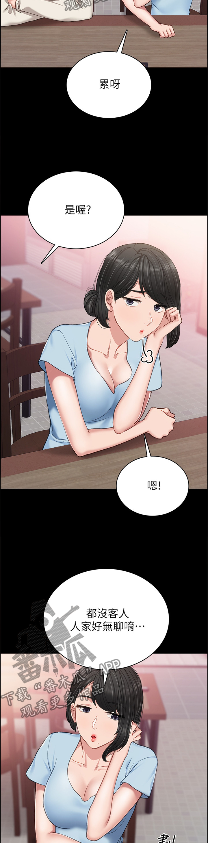 实习老师哭了的视频漫画,第125章：恍惚5图