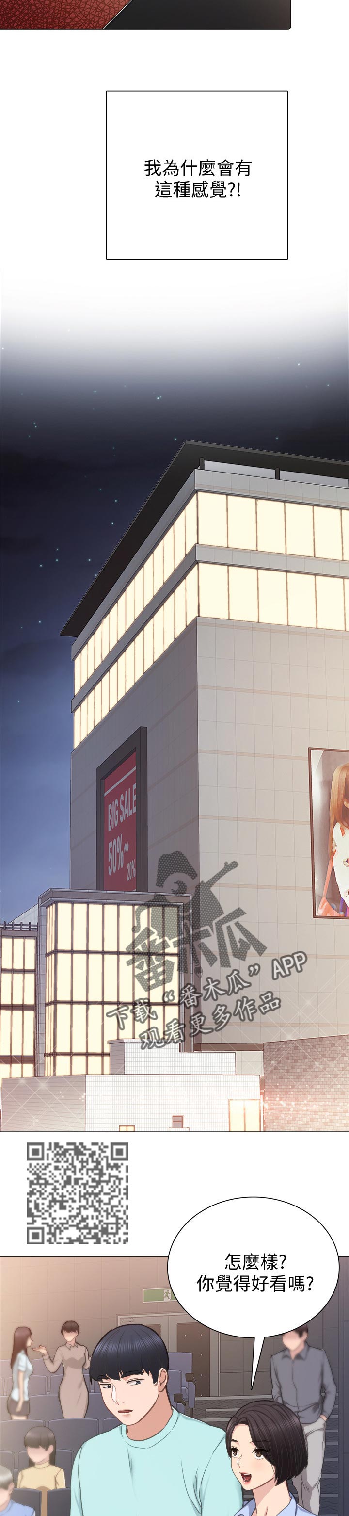 实习老师评价漫画,第82章：期待的身影3图