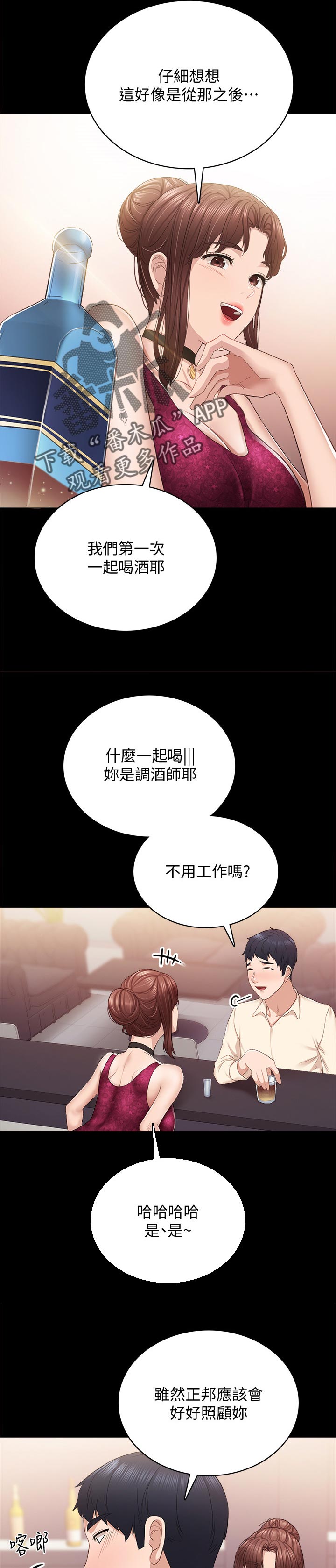 实习老师漫画,第192章：我的初恋4图