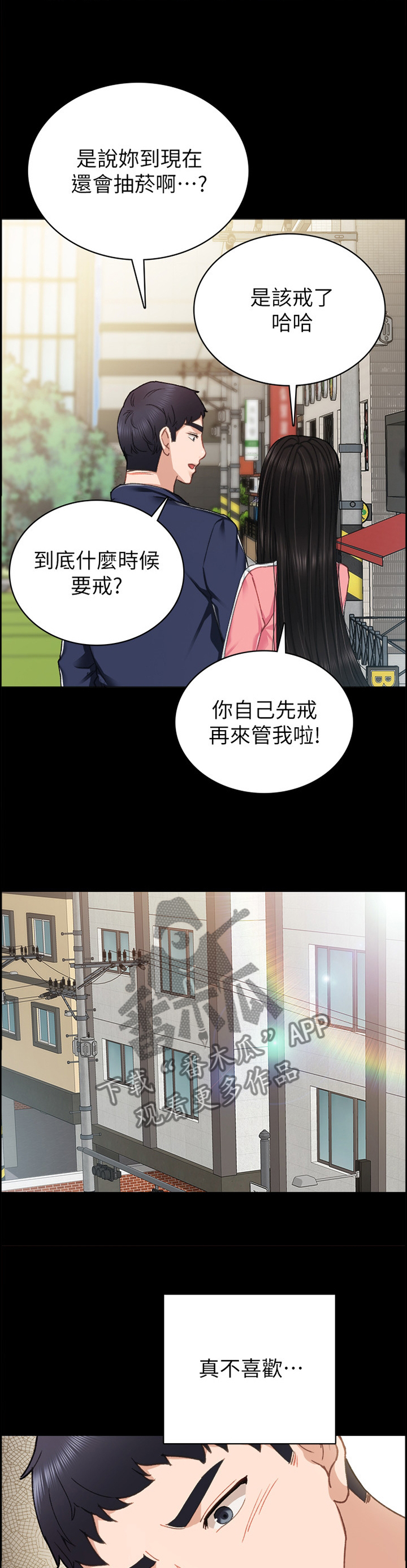 实习老师欢送会视频漫画,第141章：教训5图