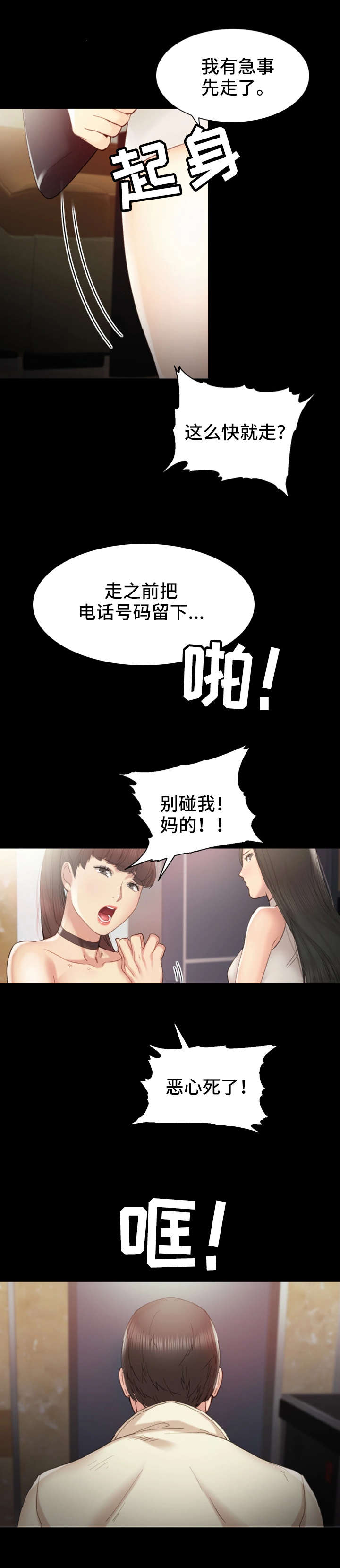 实习老师漫画,第2章：拉人1图