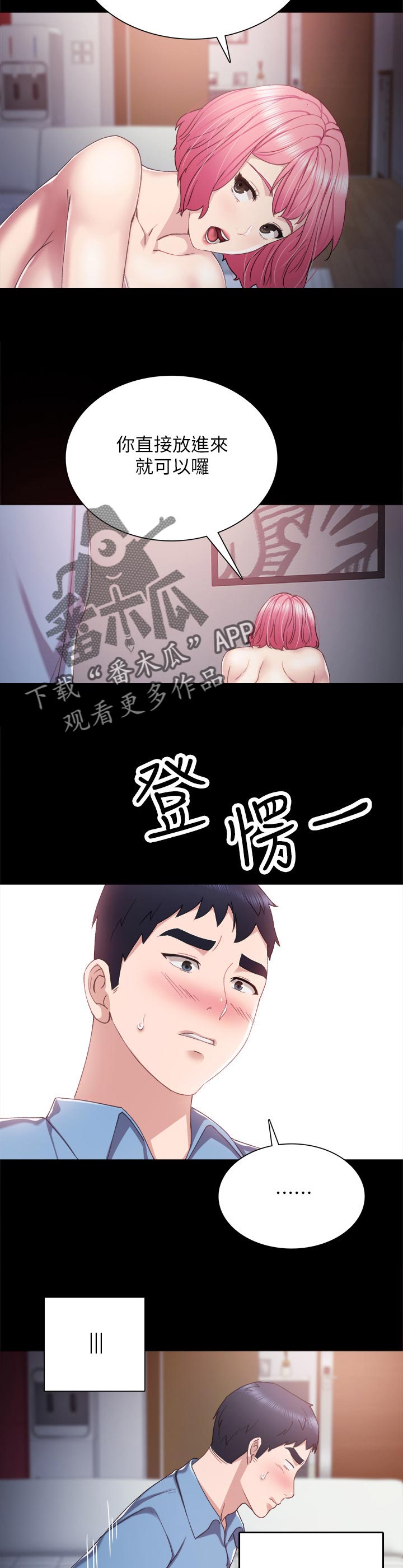 实习老师漫画,第58章：尴尬的气氛4图