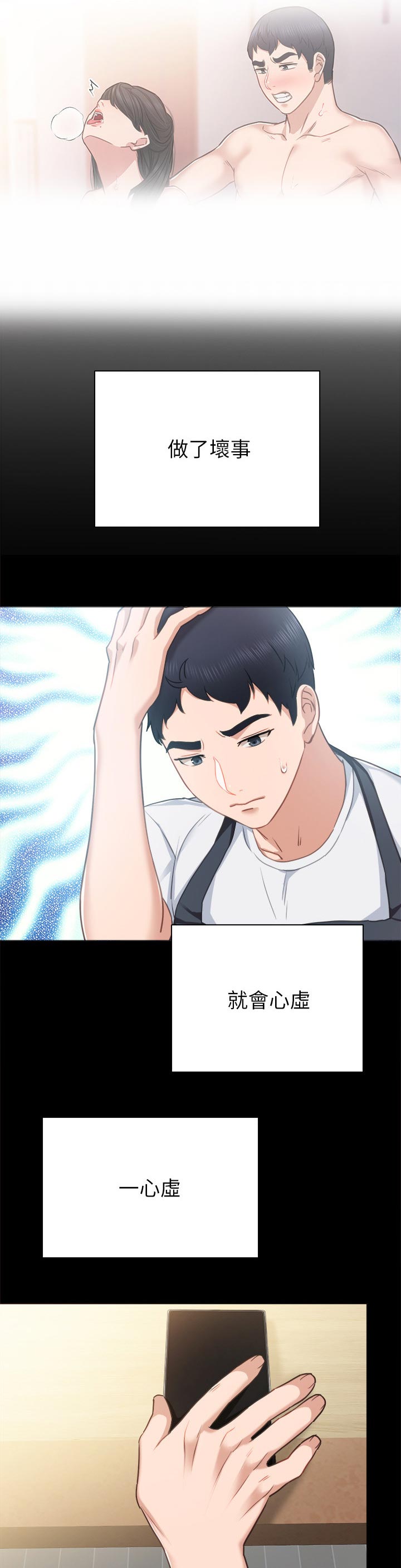 实习老师漫画,第109章：找手机2图