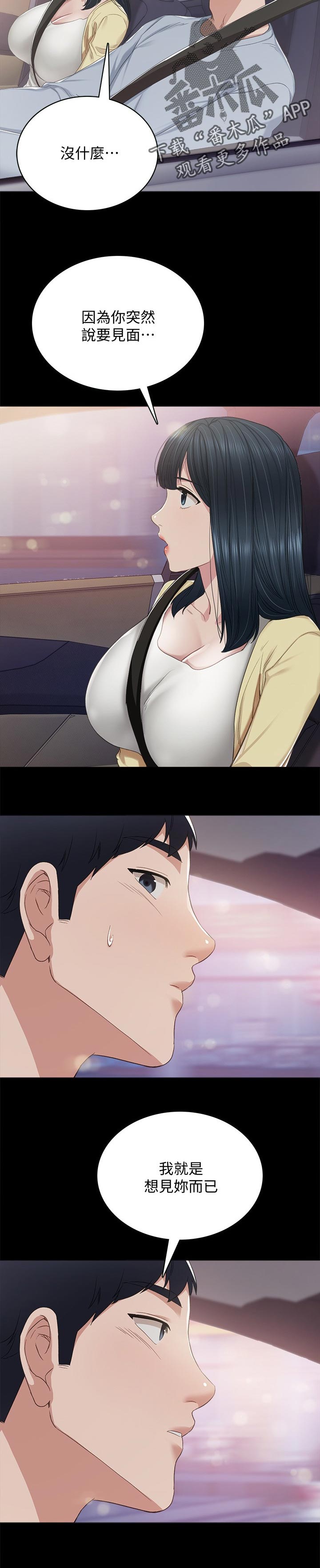 实习老师英语漫画,第189章：再相信你一次5图