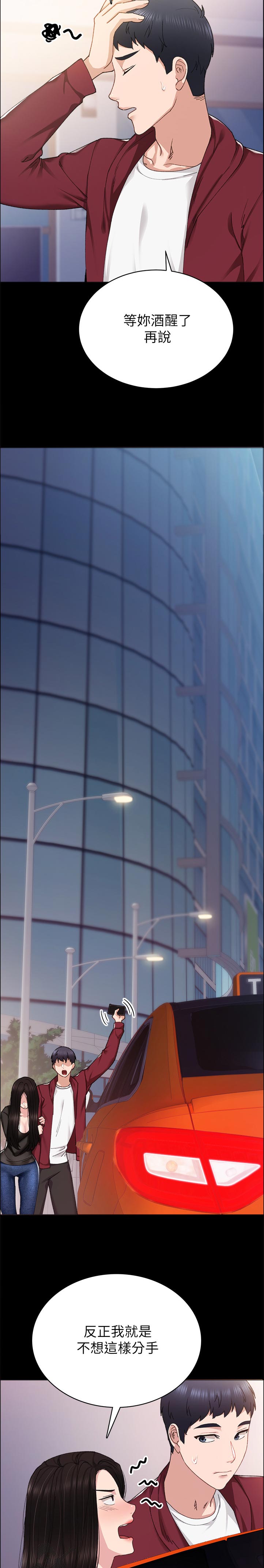 实习老师欢送会视频漫画,第177章：心动的回忆3图