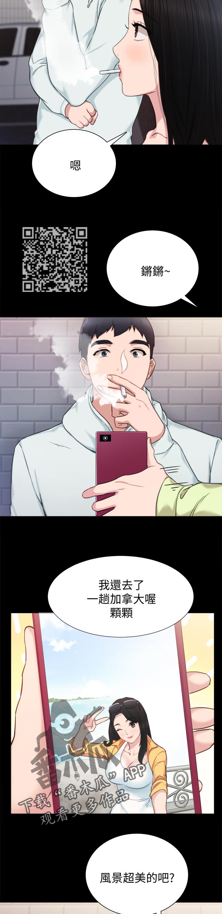 实习老师的指导老师漫画,第84章：愧疚4图