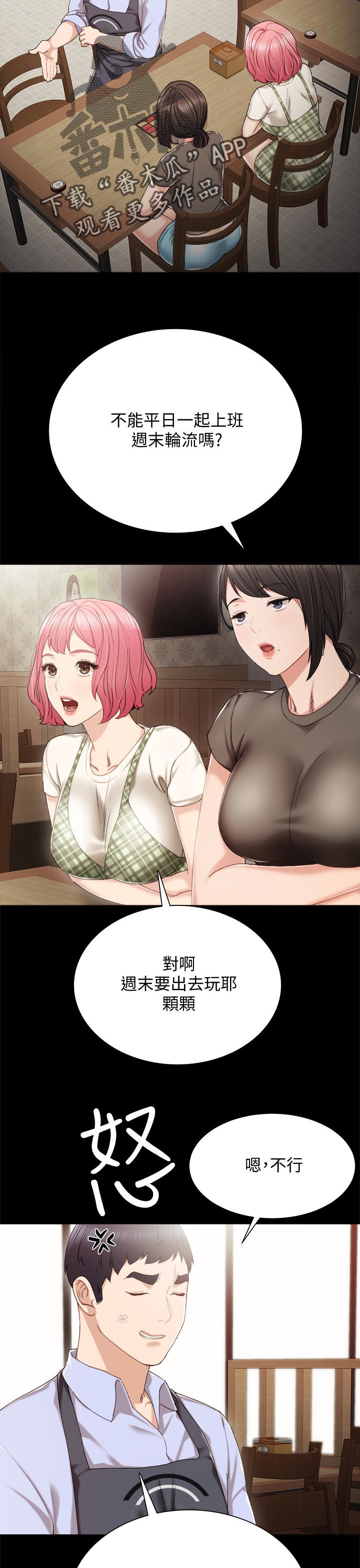 实习老师离开祝福语漫画,第55章：兼职打工人3图