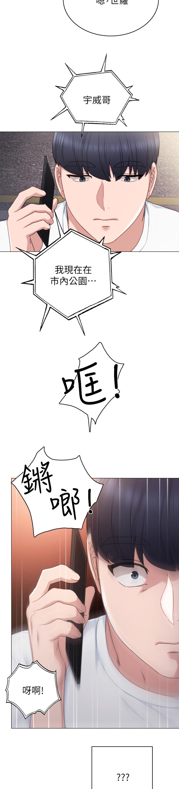 实习老师有工资吗漫画,第88章：威胁的声音4图