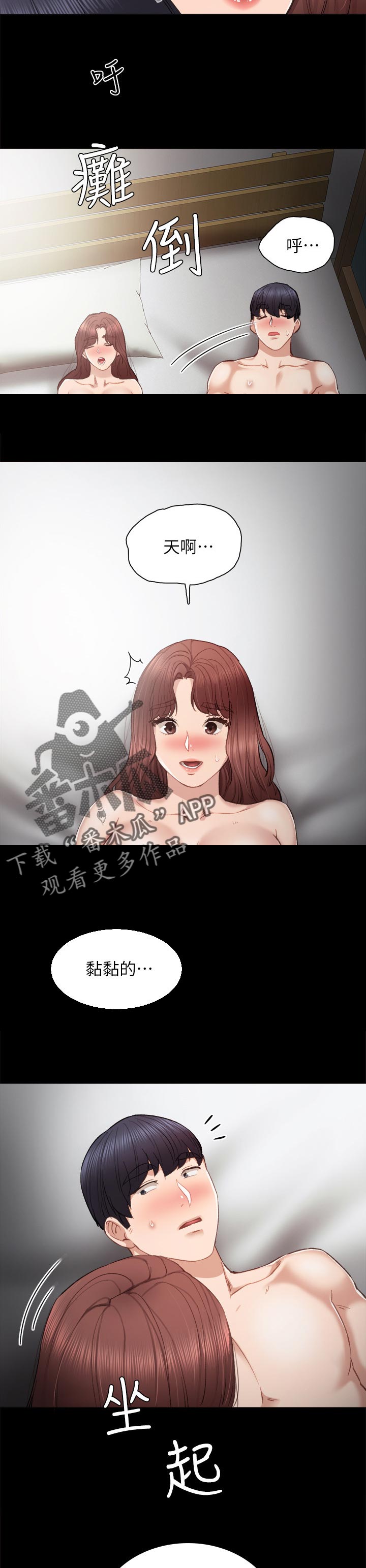 实习老师漫画,第46章：拍照纪念5图