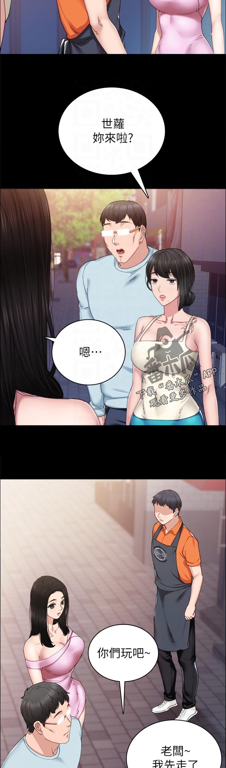 实习老师漫画,第174章：我没有在忙啊2图