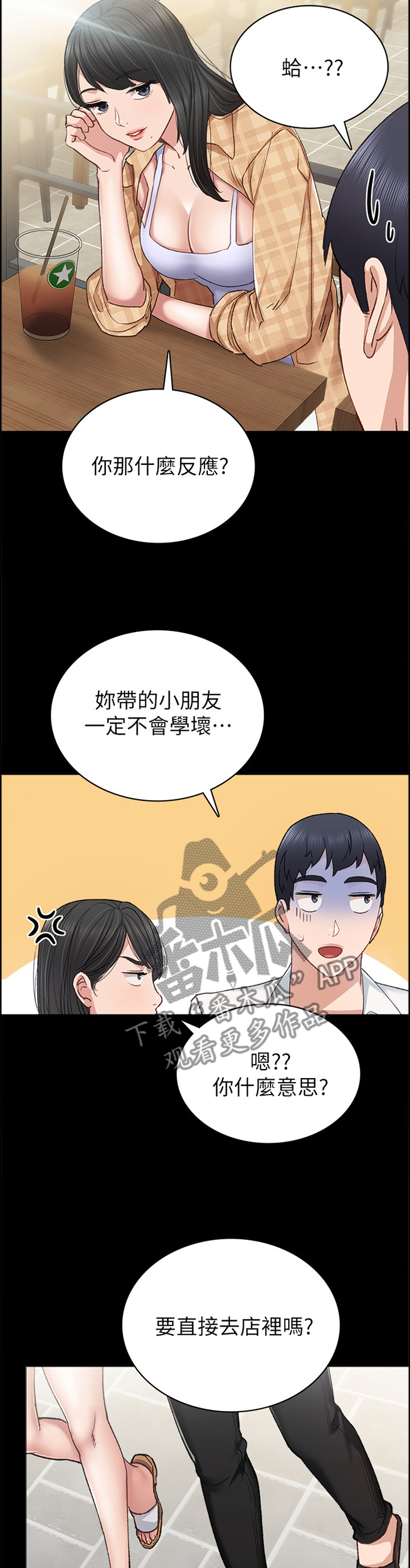 实习老师要求漫画,第128章：好像约会?4图
