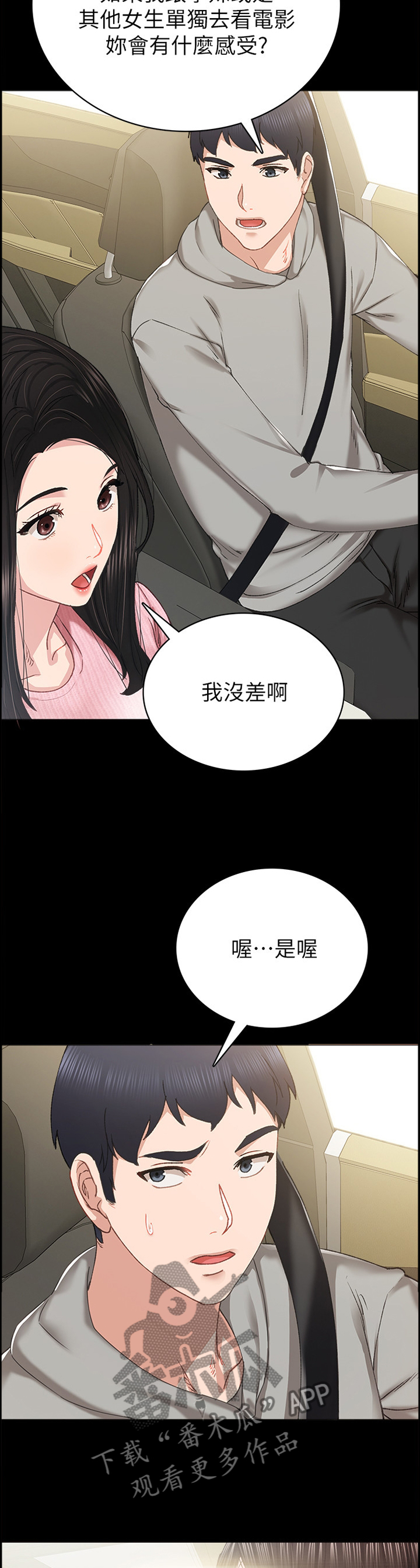 实习老师漫画,第148章：鸡毛蒜皮3图