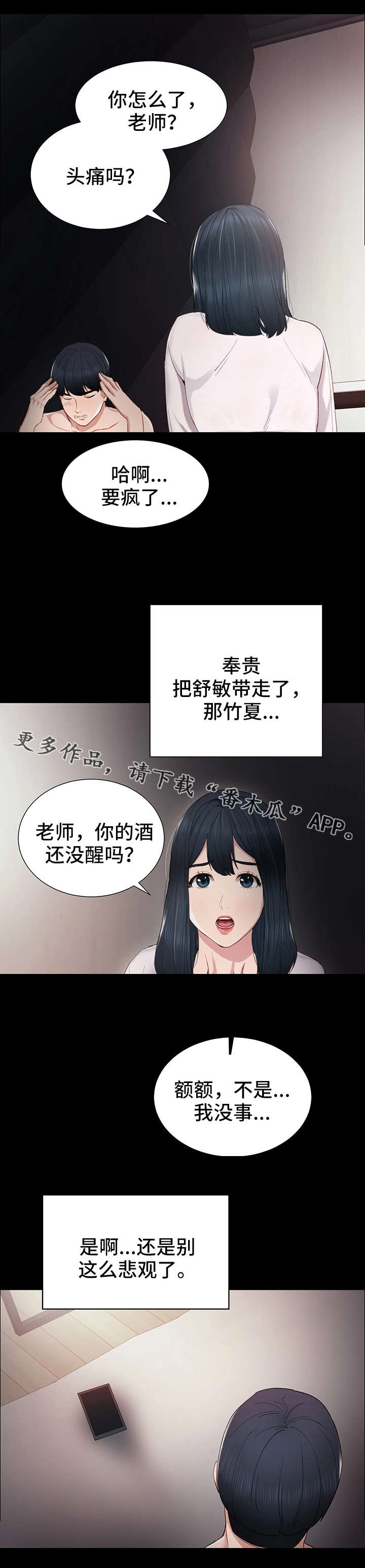 实习老师漫画,第11章：送她回家3图