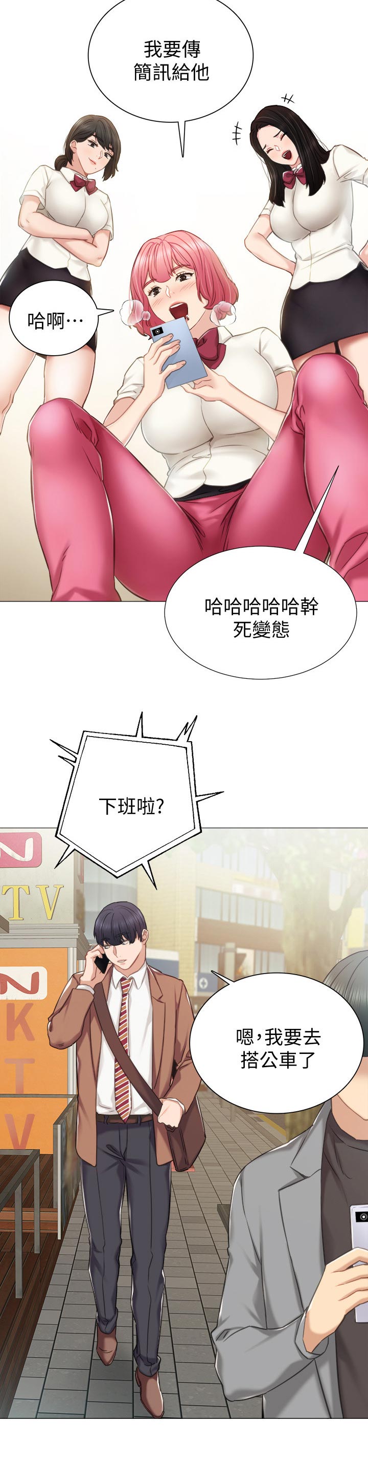 实习老师漫画,第78章：甩不掉的不良5图