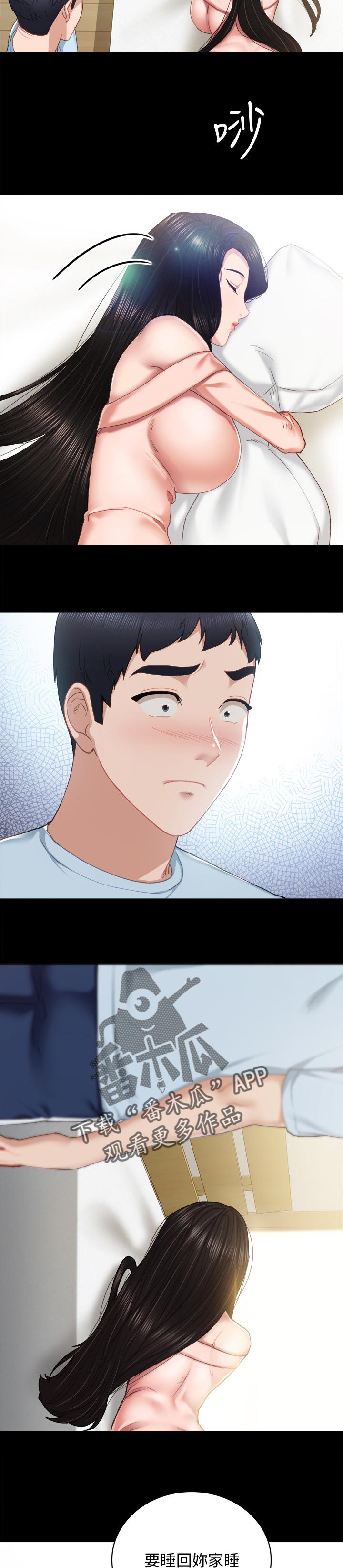 实习老师感悟漫画,第187章：睡午觉5图