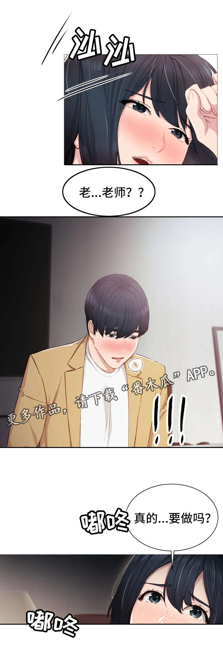 实习老师漫画,第10章：耍酒疯5图