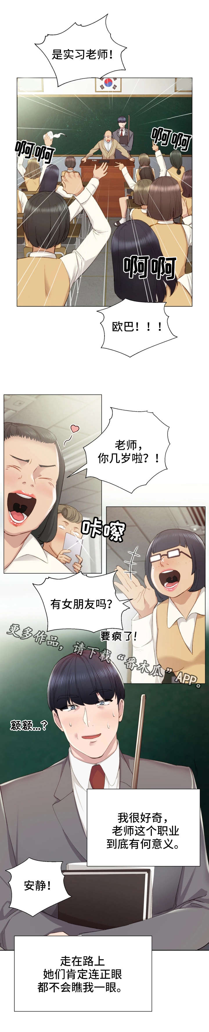 实习老师漫画,第3章：学生2图