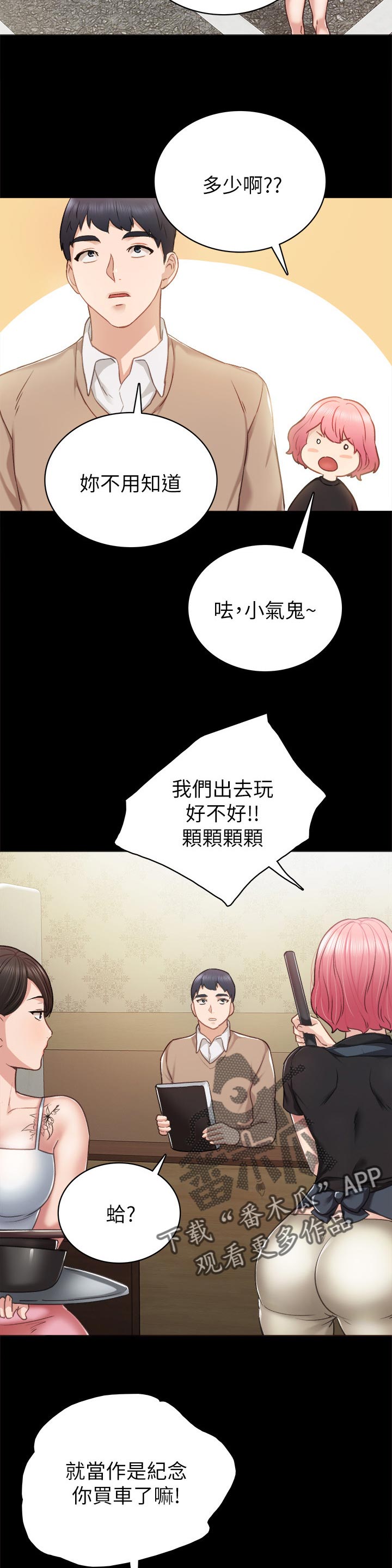 实习老师请喝奶茶文案漫画,第92章：请求出去玩2图