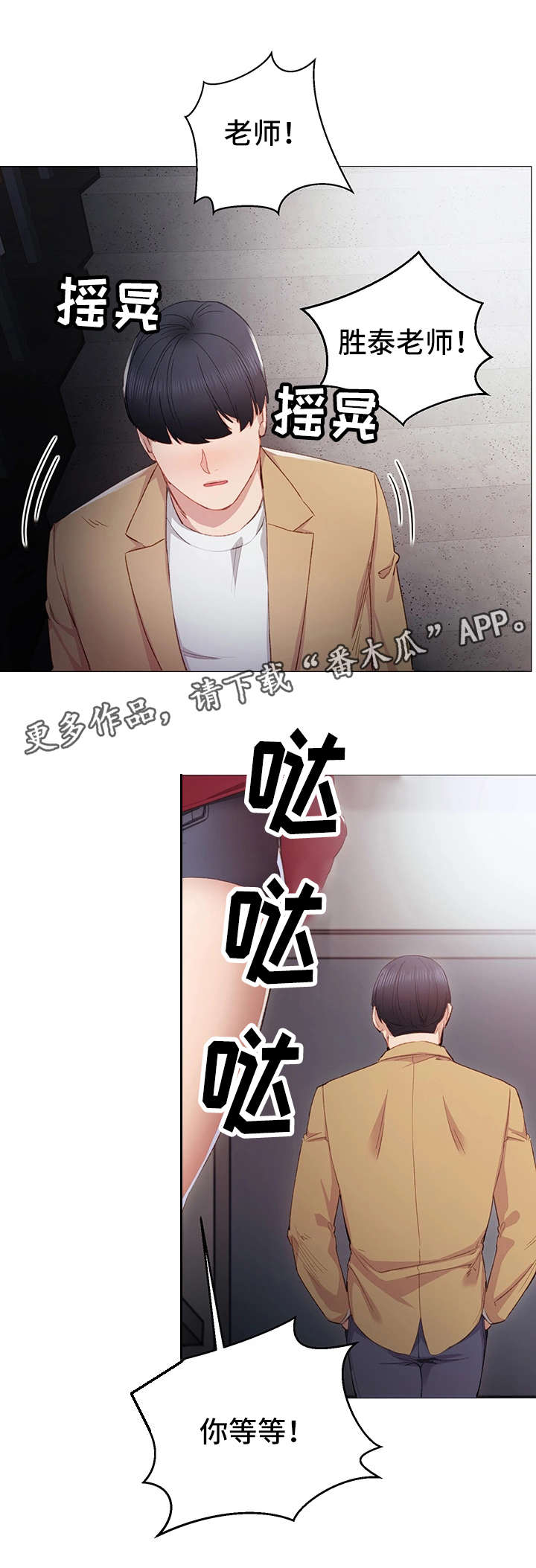 实习老师漫画,第10章：耍酒疯1图