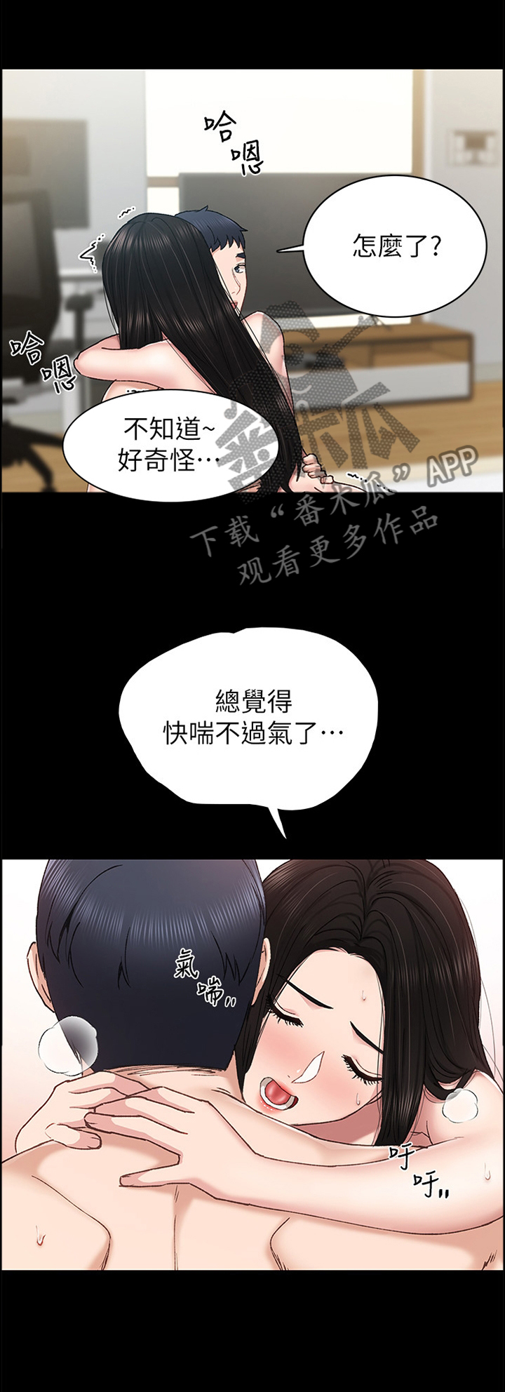 实习老师鉴定表漫画,第139章：不爽1图
