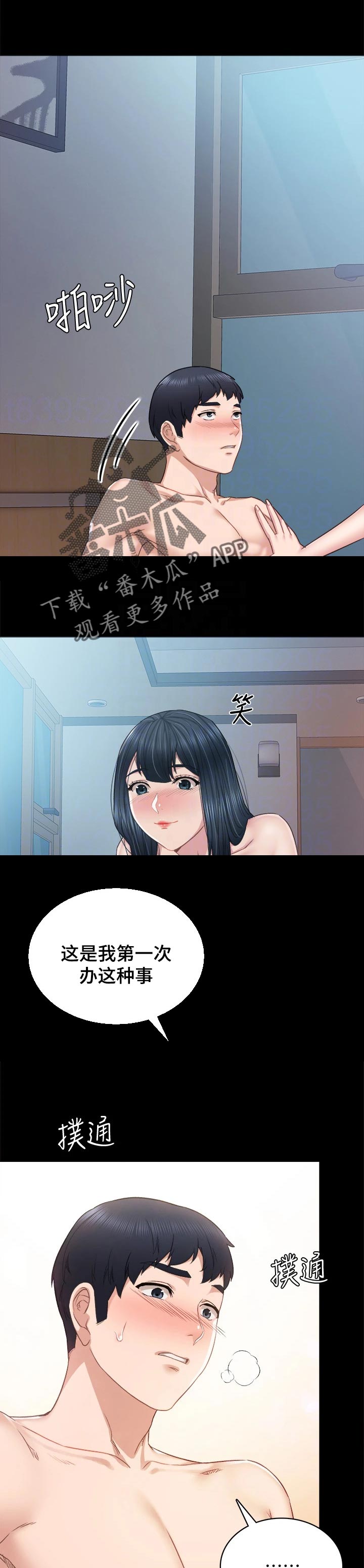 实习老师作文漫画,第196章：真爱1图