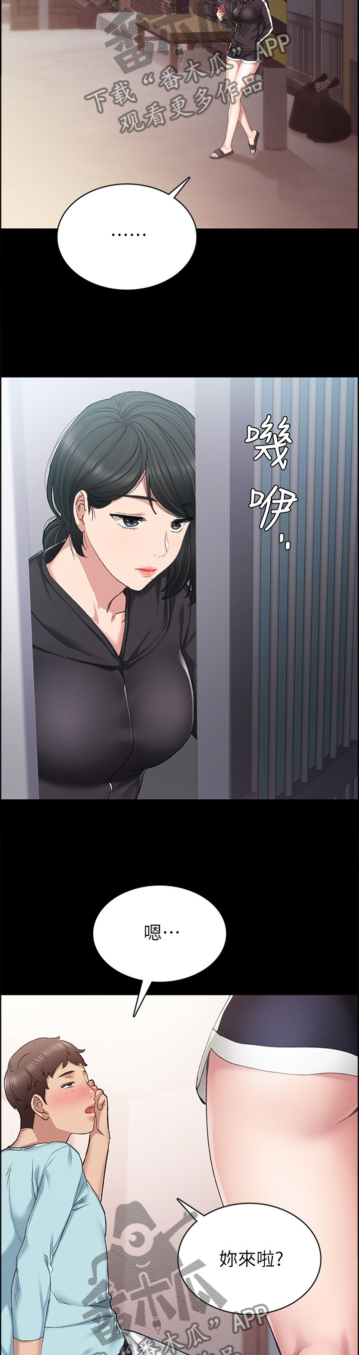 实习老师漫画,第143章：过夜5图