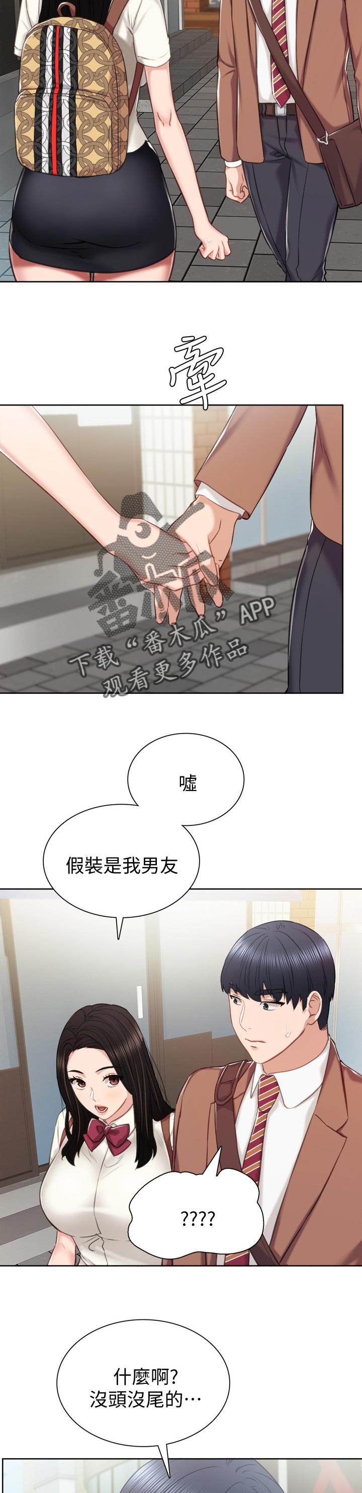 实习老师有工资吗漫画,第79章：假装男朋友2图