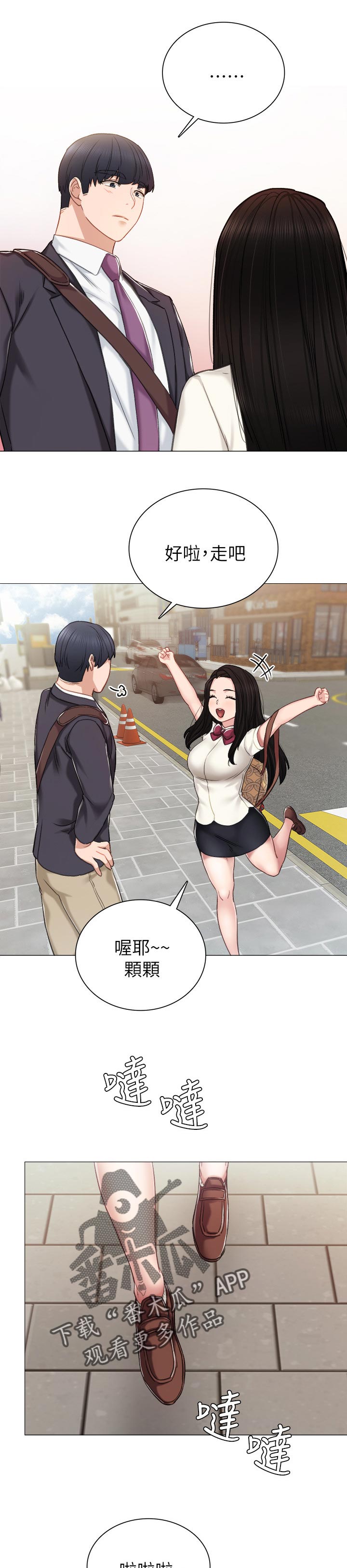 实习老师漫画,第81章：一起回家4图