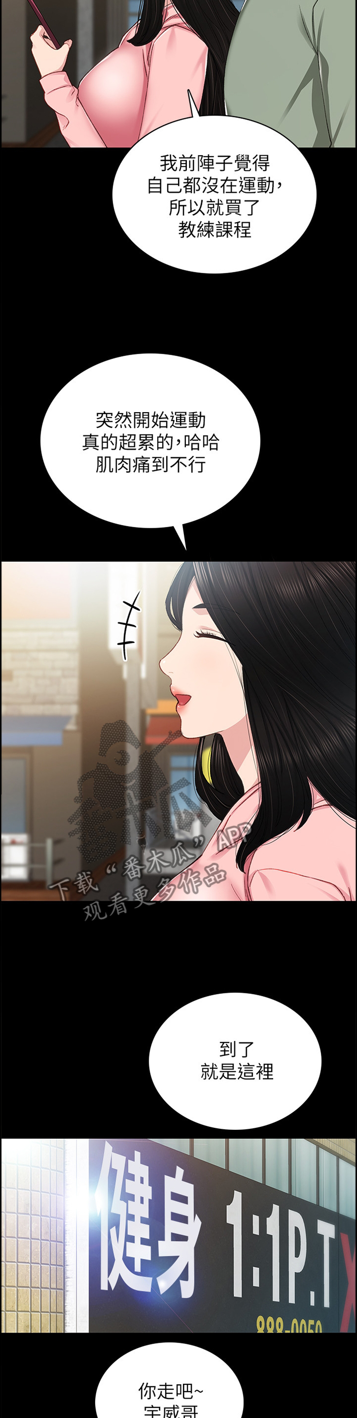 实习老师指导评语漫画,第133章：重新在一起好吗5图