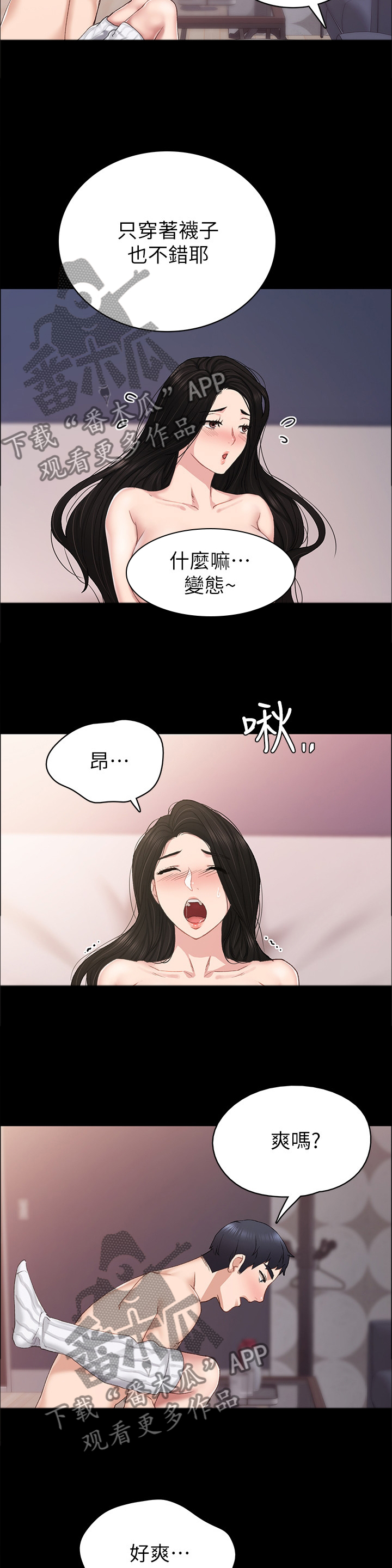 实习老师评价漫画,第144章：主动5图