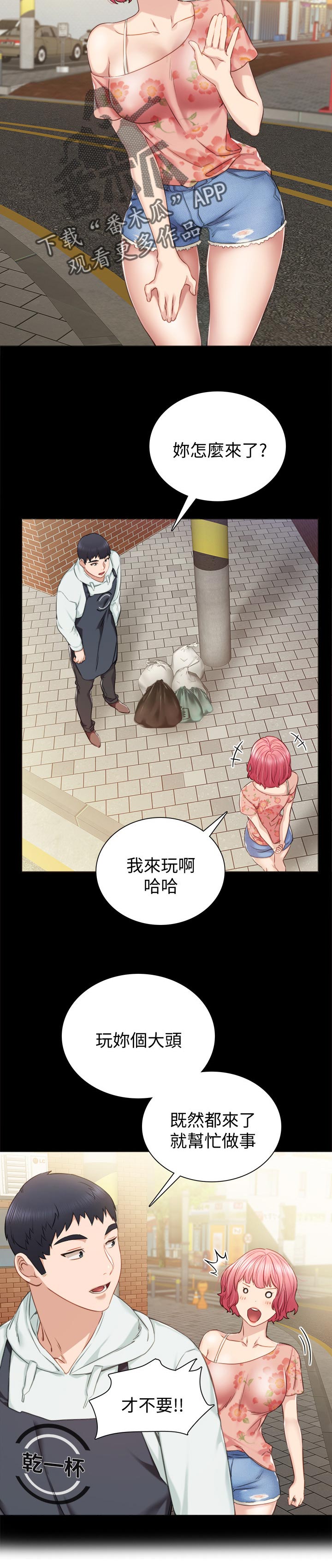 实习老师高中老师漫画,第76章：曾经的学生们2图