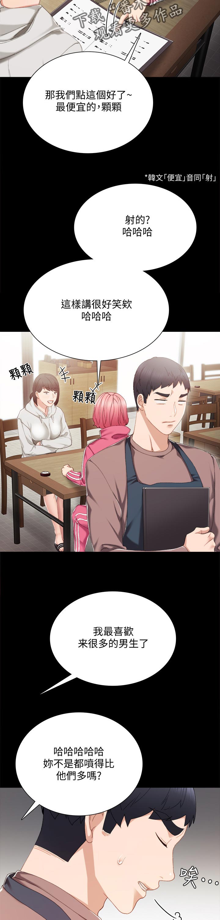 实习老师漫画,第53章：今天打工吗3图