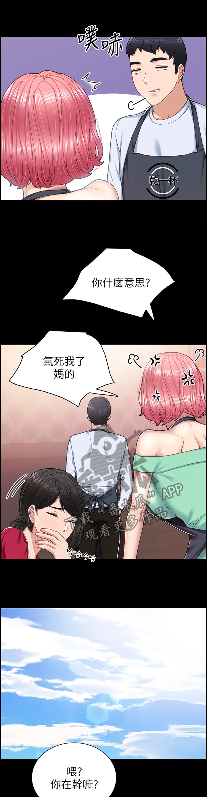 实习老师欢送会ppt漫画,第121章：无人接听3图