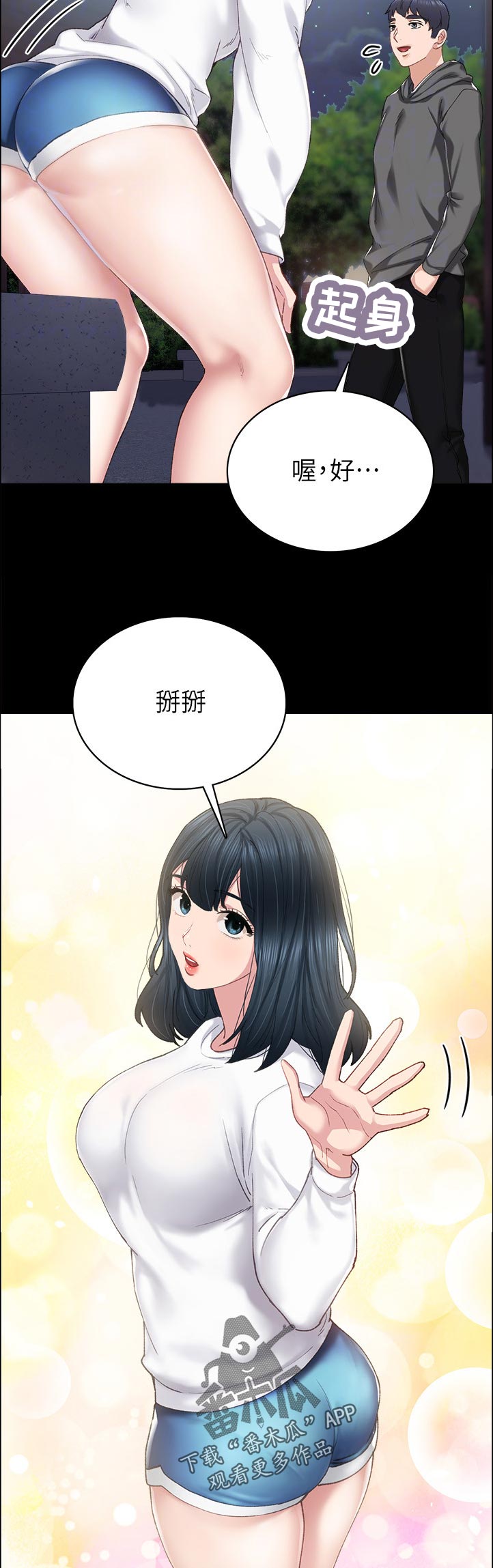 实习老师和正式老师漫画,第170章：怎么了？5图