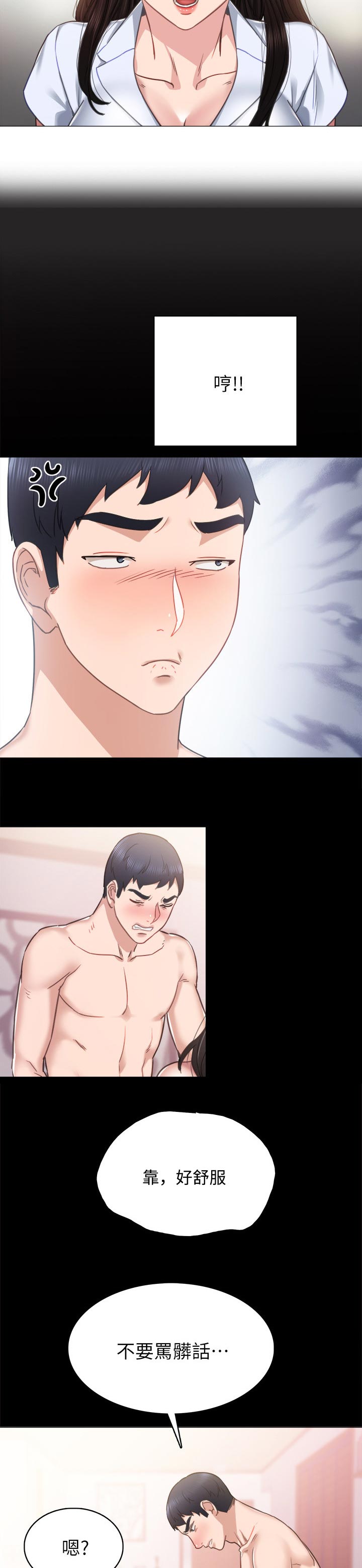 实习老师漫画,第107章：没有关系4图