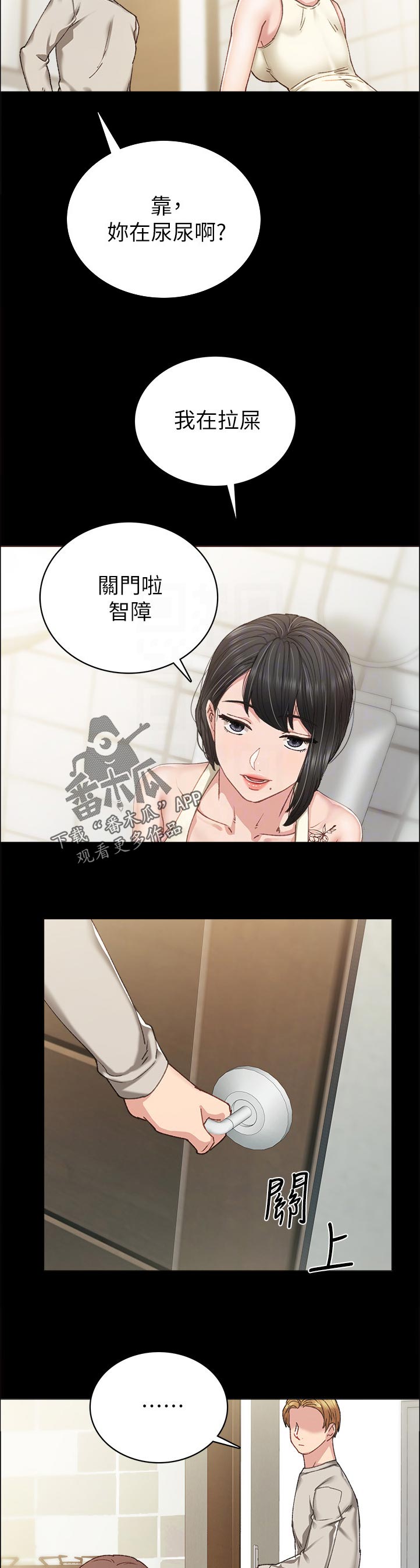 实习老师怎么备考考研漫画,第172章：认真？4图