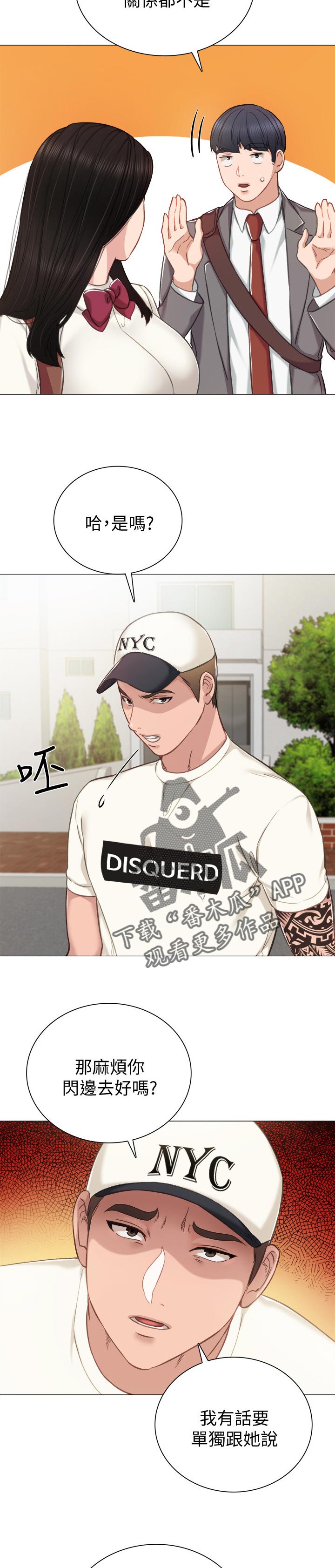 实习老师漫画,第86章：不是对手3图