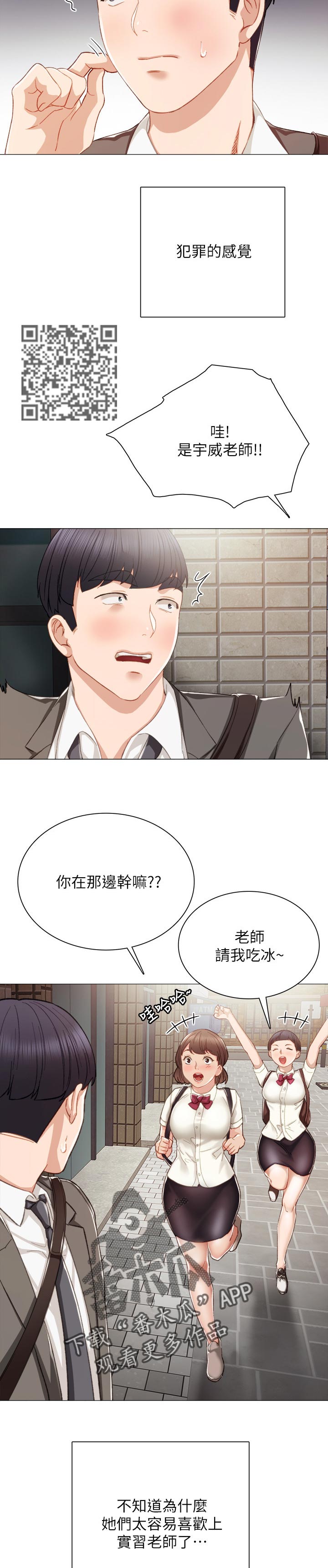 实习老师怎么备考考研漫画,第43章：照我想的来5图