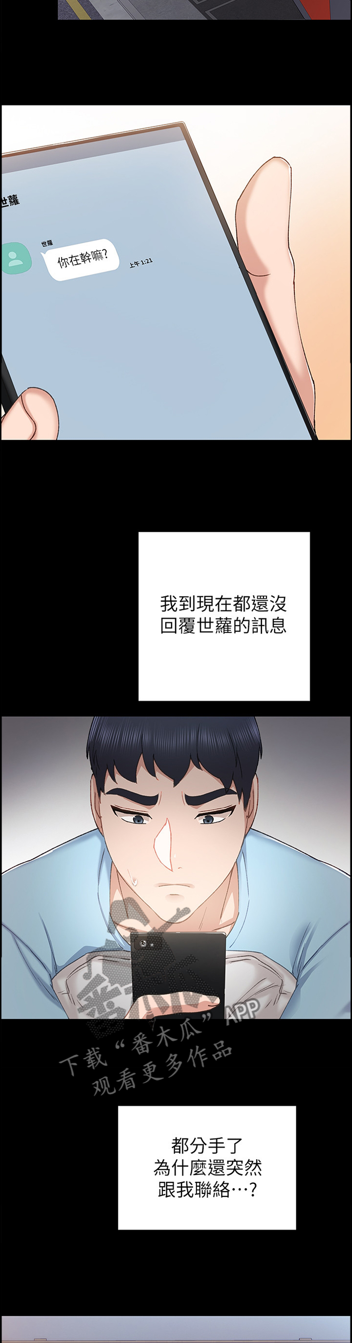 实习老师总结漫画,第132章：没有回应4图