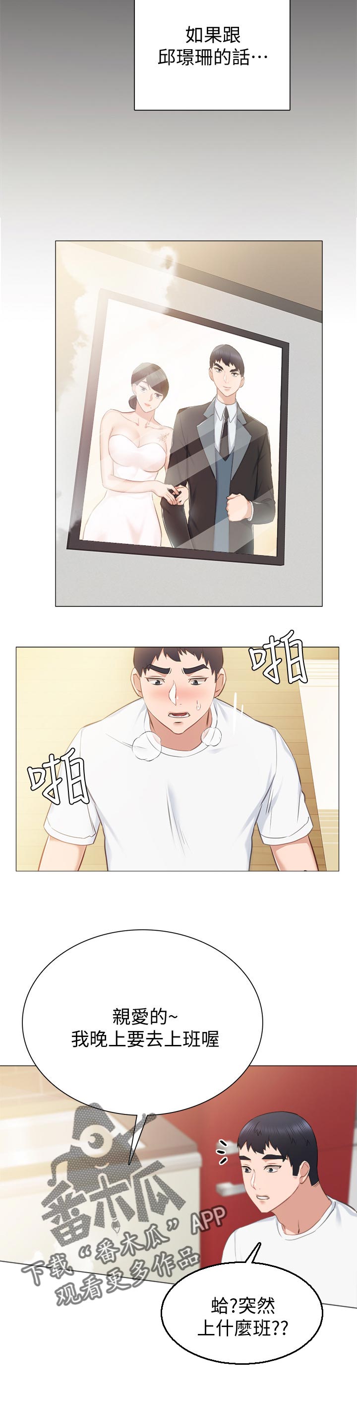 实习老师有工资吗漫画,第75章：交往的幻想2图