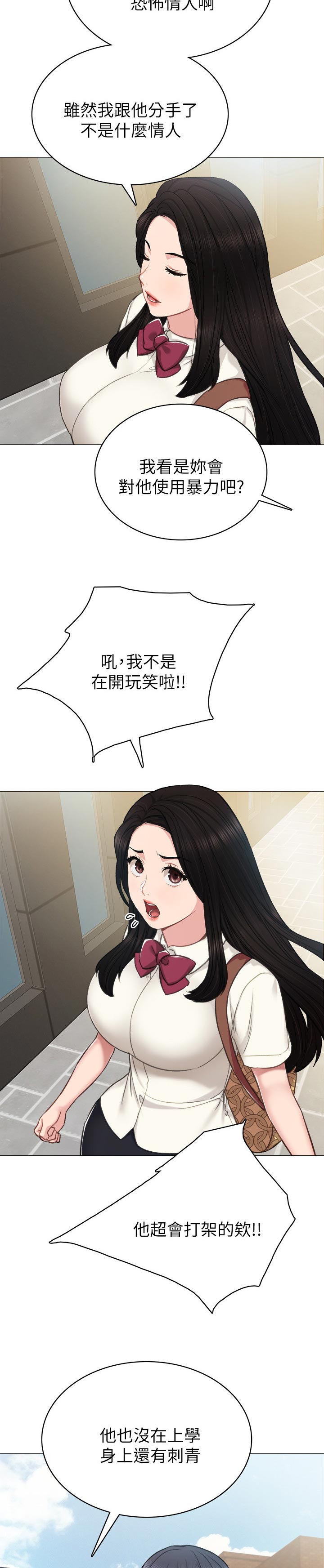实习老师给学生准备的礼物漫画,第85章：陌生人3图