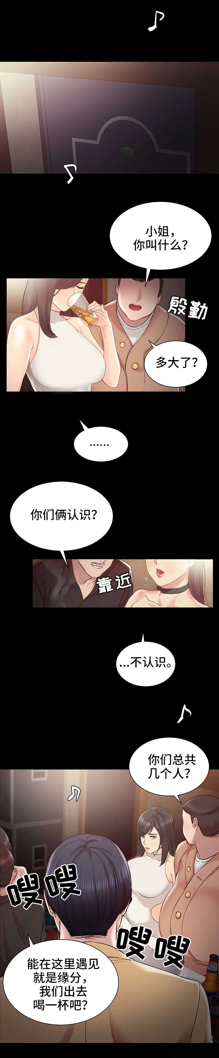 实习老师漫画,第1章：夜店1图