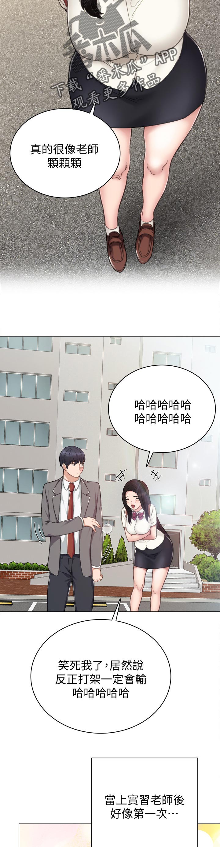 实习老师漫画,第87章：老师的模样1图