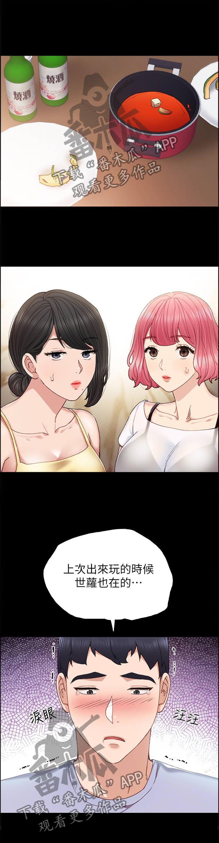 实习老师欢送会发言稿漫画,第121章：无人接听1图