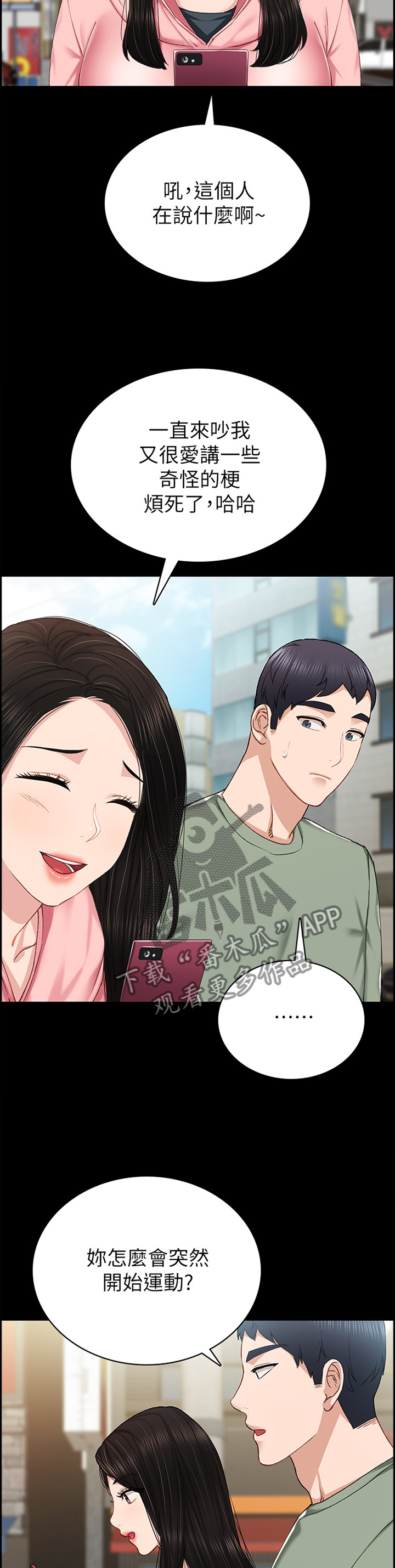 实习老师指导评语漫画,第133章：重新在一起好吗4图