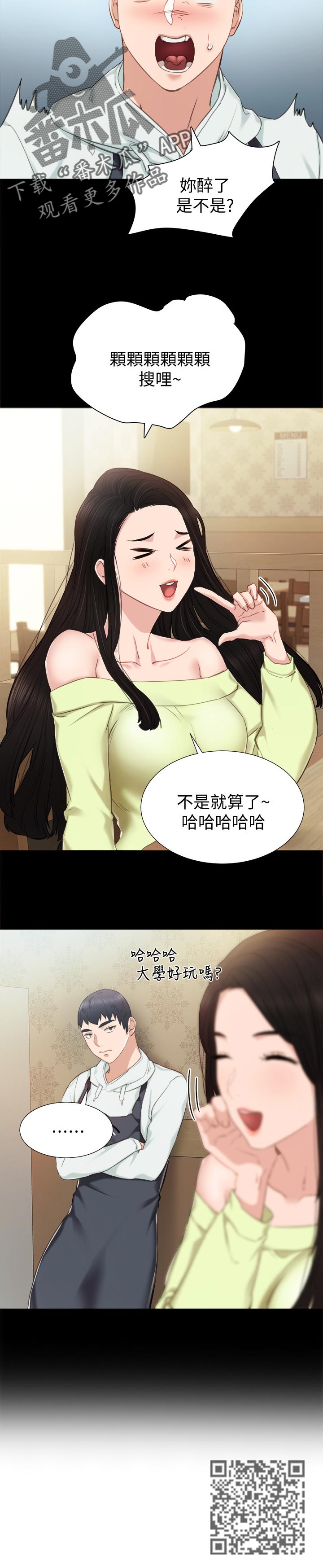 实习老师高中老师漫画,第77章：背影1图